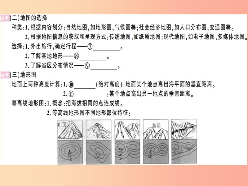 七年级地理上册 期末知识梳理 第一章 让我们走进地理习题课件 （新版）湘教版.ppt_第3页