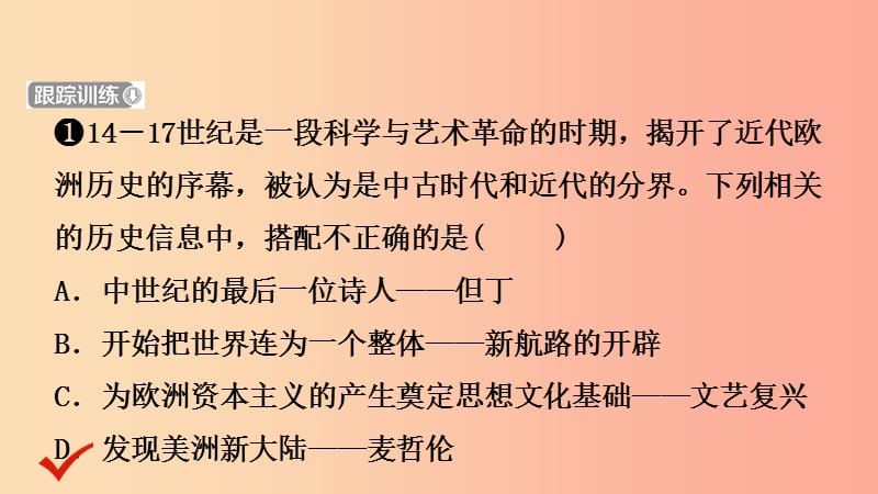 山东省枣庄市2019年中考历史一轮复习 世界史 第十八单元 步入近代课件.ppt_第3页