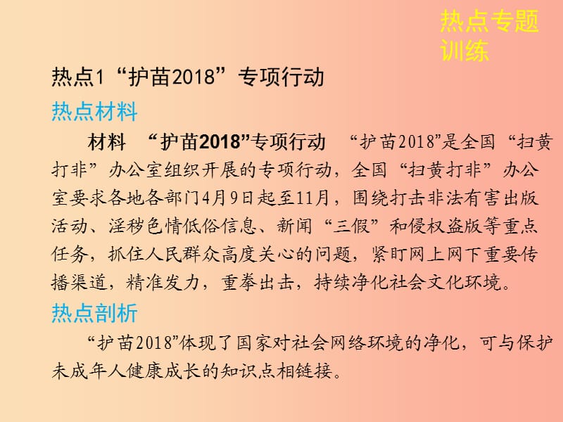 陕西省2019年中考政治总复习 第三部分 热点专题训练 专题八 青少年健康成长篇课件.ppt_第2页