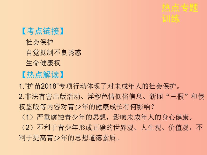 陕西省2019年中考政治总复习 第三部分 热点专题训练 专题八 青少年健康成长篇课件.ppt_第3页