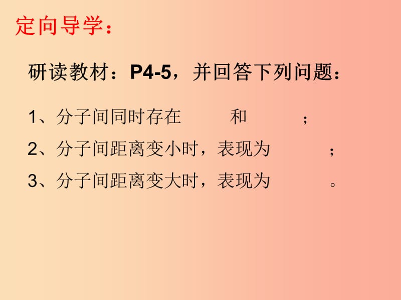 江西省九年级物理上册 1.1 分子间相互作用力课件（新版）教科版.ppt_第3页