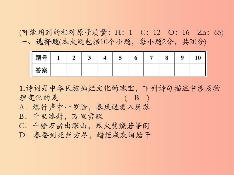 （遵義專版）2019秋九年級(jí)化學(xué)上冊(cè) 期中達(dá)標(biāo)測(cè)試卷習(xí)題課件 滬教版.ppt_第1頁(yè)