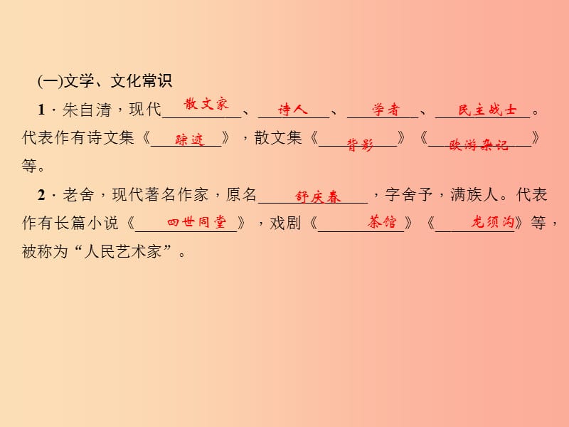 （遵义专版）七年级语文上册 专题四 文学、文化常识与名著阅读习题课件 新人教版.ppt_第2页