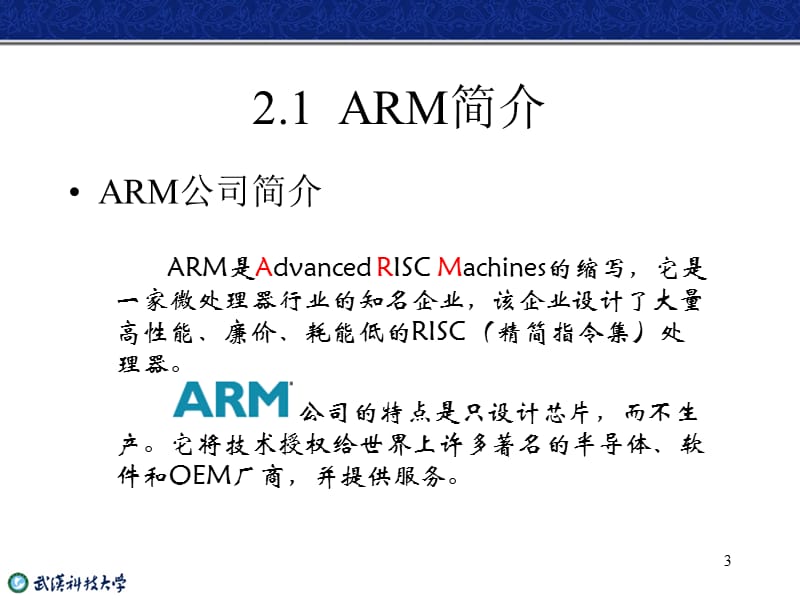 本科-嵌入式ARM-第2章ARM7体系结构.ppt_第3页