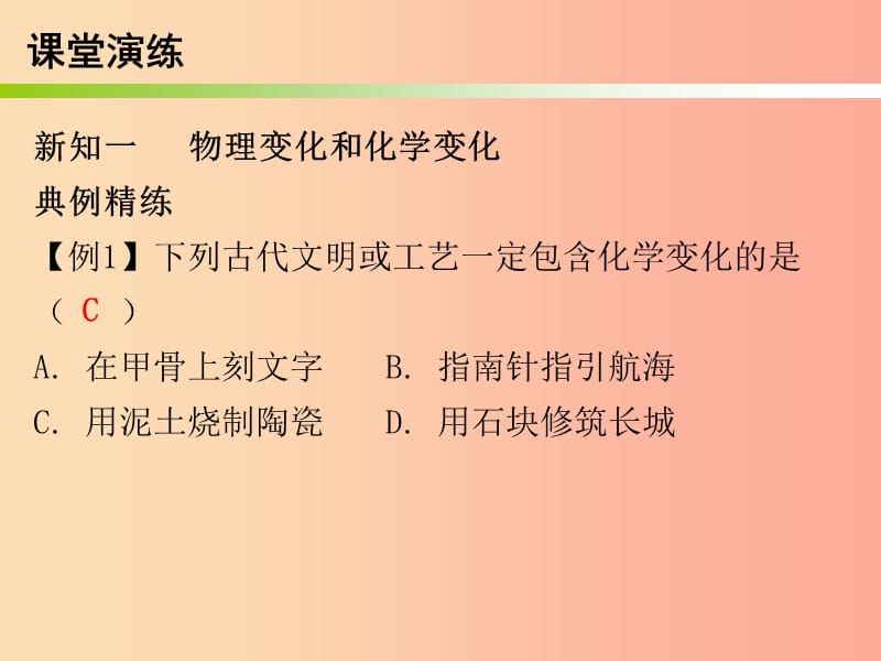 2019秋九年级化学上册 第一单元 走进化学世界 课题1 物质的变化和性质（内文）课件 新人教版.ppt_第3页