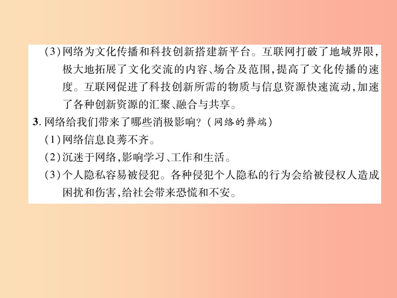 八年级道德与法治上册 第1单元 走进社会生活 第2课 网络生活新空间 第1框 网络改变世界课件 新人教版.ppt_第3页