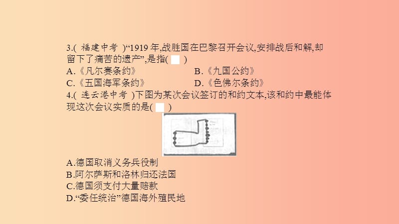 2019春九年级历史下册 第一单元 第一次世界大战直击中考课件 北师大版.ppt_第3页