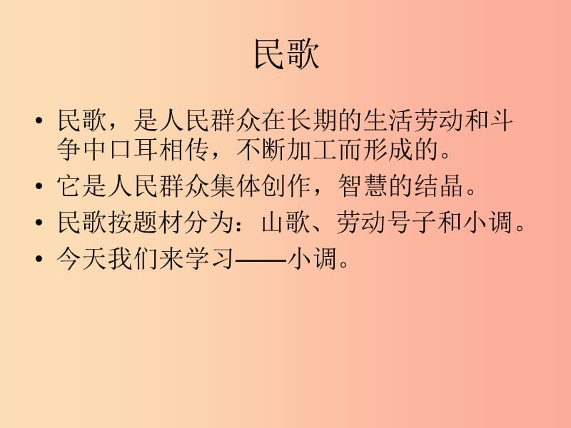 七年级音乐下册 第五单元《采茶调》课件 湘艺版.ppt_第2页