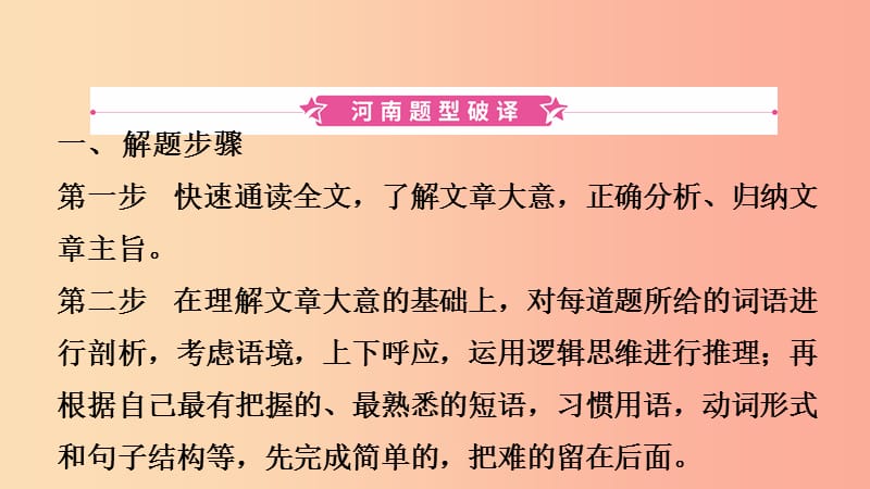 河南省2019年中考英语语法题型专项复习 题型三 完型填空课件.ppt_第2页