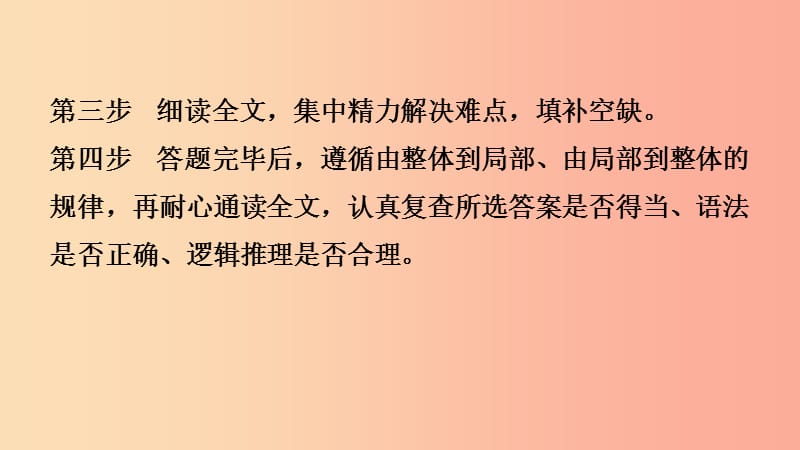 河南省2019年中考英语语法题型专项复习 题型三 完型填空课件.ppt_第3页