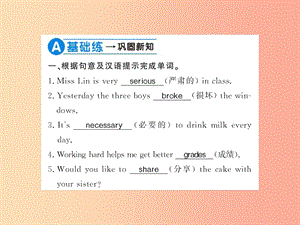 八年級(jí)英語上冊(cè) Unit 3 I’m more outgoing than my sister（第4課時(shí)）新人教 新目標(biāo)版.ppt