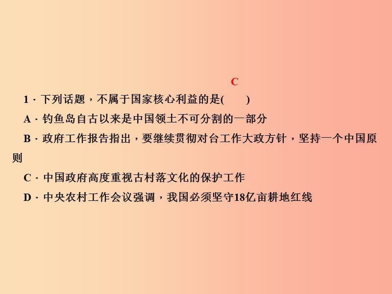 2019秋八年级道德与法治上册 第四单元 维护国家利益考点突破习题课件 新人教版.ppt_第2页