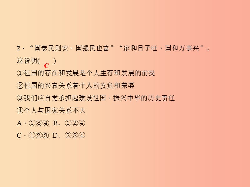 2019秋八年级道德与法治上册 第四单元 维护国家利益考点突破习题课件 新人教版.ppt_第3页