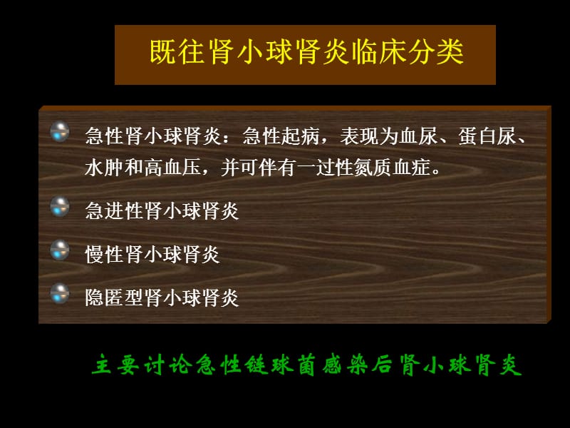 急性链球菌感染后肾炎(罗健华).ppt_第2页