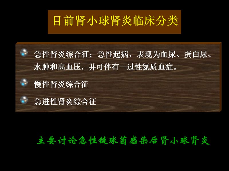 急性链球菌感染后肾炎(罗健华).ppt_第3页