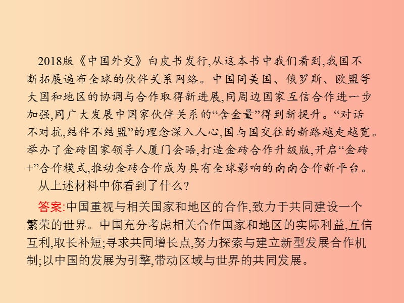 九年级道德与法治下册 第二单元 世界舞台上的中国 第四课 与世界共发展 第二框 携手促发展课件 .ppt_第2页