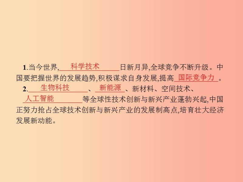 九年级道德与法治下册 第二单元 世界舞台上的中国 第四课 与世界共发展 第二框 携手促发展课件 .ppt_第3页