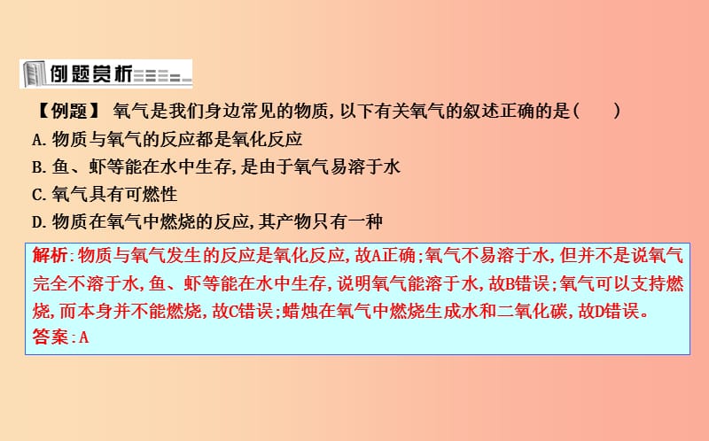 九年级化学上册 第2章 身边的化学物质 第1节 性质活泼的氧气 第1课时 氧气的性质和用途课件 沪教版.ppt_第2页