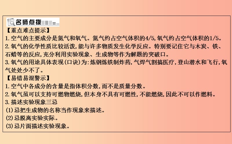 九年级化学上册 第2章 身边的化学物质 第1节 性质活泼的氧气 第1课时 氧气的性质和用途课件 沪教版.ppt_第3页