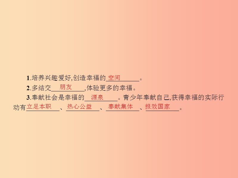 九年级政治全册 第四单元 从这里出发 第10课 幸福的味道 第3框 幸福门票课件 人民版.ppt_第2页