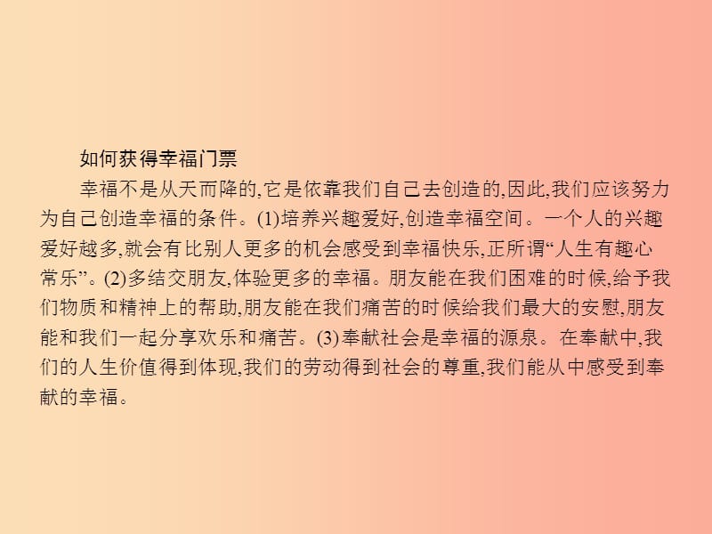 九年级政治全册 第四单元 从这里出发 第10课 幸福的味道 第3框 幸福门票课件 人民版.ppt_第3页