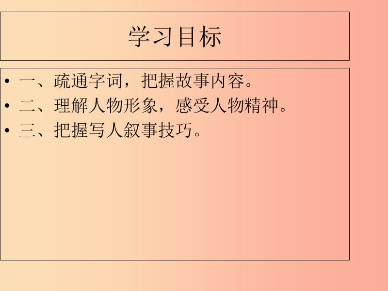 广东省汕头市八年级语文上册 23 周亚夫军细柳营课件 新人教版.ppt_第2页