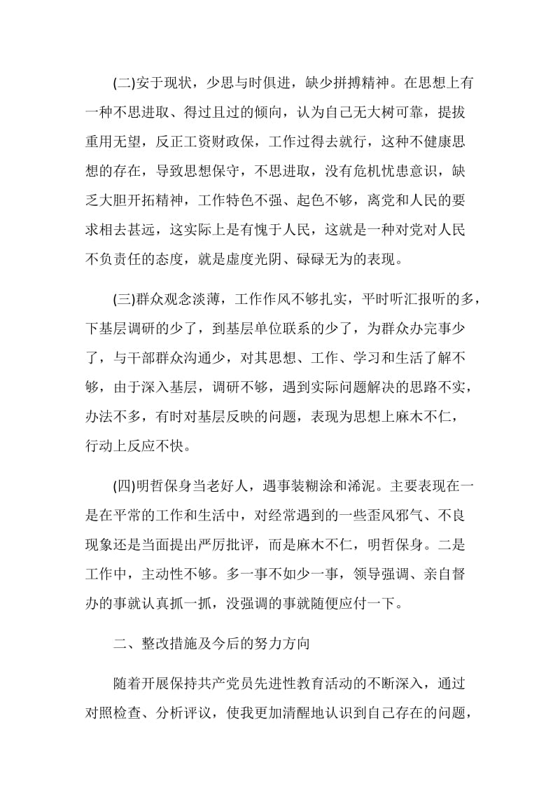 党员理论教育整改措施.doc_第2页