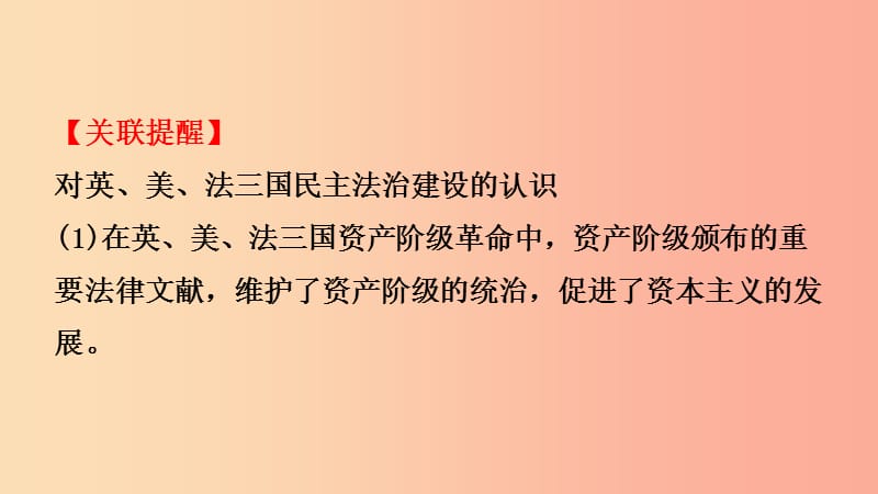 山东省2019年中考历史专题复习 专题十 中外历史上的民主与法治建设课件.ppt_第3页