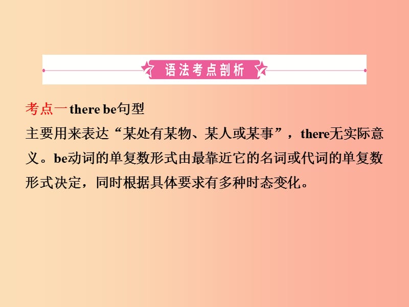 山东省济宁市2019年中考英语总复习 语法十二 特殊句型课件.ppt_第2页