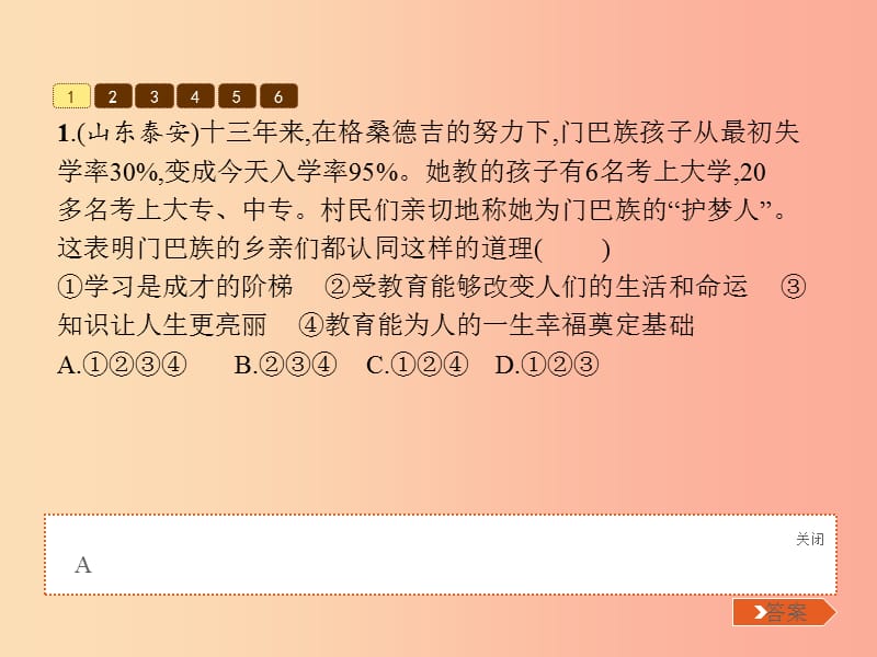 七年级政治上册 第一单元 走进中学生活单元整合课件 北师大版.ppt_第3页