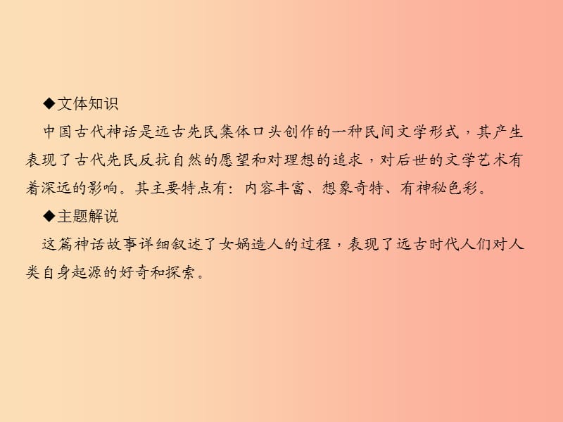 （达州专版）2019年七年级语文上册 第六单元 21 女娲造人课件 新人教版.ppt_第3页