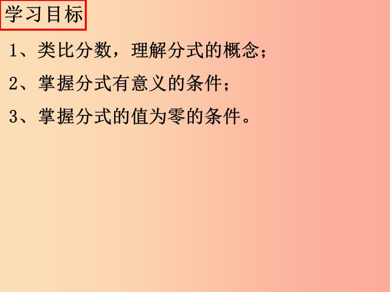 广东省八年级数学上册 第十五章 分式 15.1.1 从分数到分式课件 新人教版.ppt_第3页