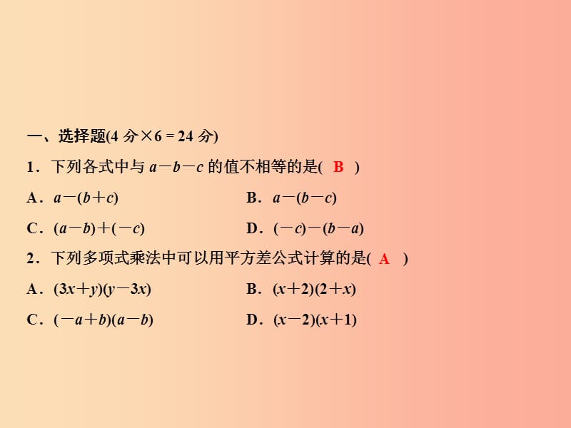 八年级数学上册双休自测六14.2_14.3课件 新人教版.ppt_第2页