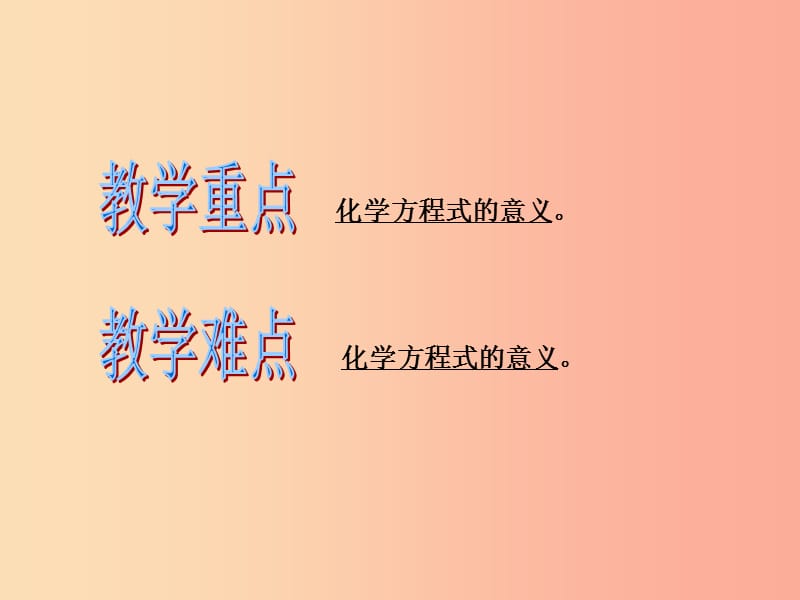 2019年秋九年级化学上册第五单元化学方程式课题1质量守恒定律第2课时教学课件 新人教版.ppt_第2页