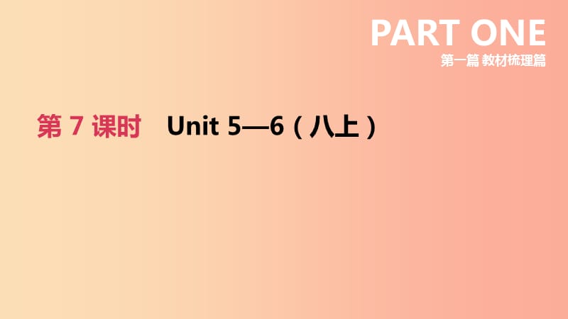 江苏省宿迁市2019中考英语高分复习 第一篇 教材梳理篇 第07课时 Units 5-6（八上）课件.ppt_第2页