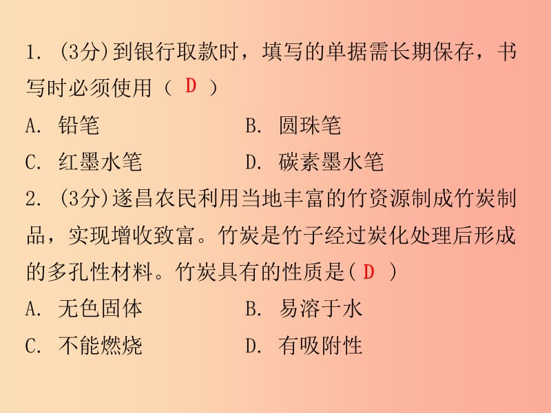 九年级化学上册 第六单元 碳和碳的氧化物 课题1 金刚石、石墨和C60 课时2 碳单质的化学性质（小测本） .ppt_第2页