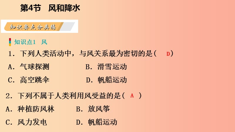 八年级科学上册 第2章 天气与气候 2.4 风和降水 2.4.1 风练习课件 （新版）浙教版.ppt_第3页