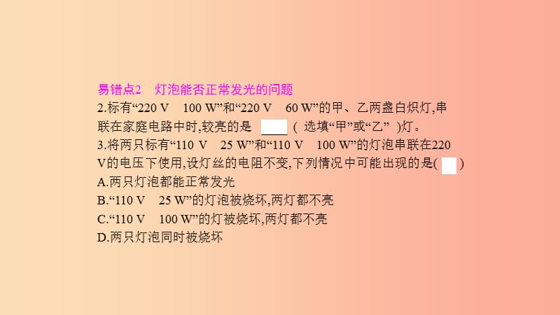 九年级物理全册 第十八章 电功率单元易错强化练课件 新人教版.ppt_第3页