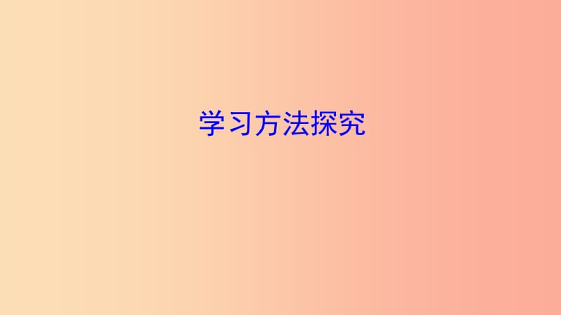 广东省七年级历史下册 第二单元 民族关系的发展探究课课件 新人教版.ppt_第1页