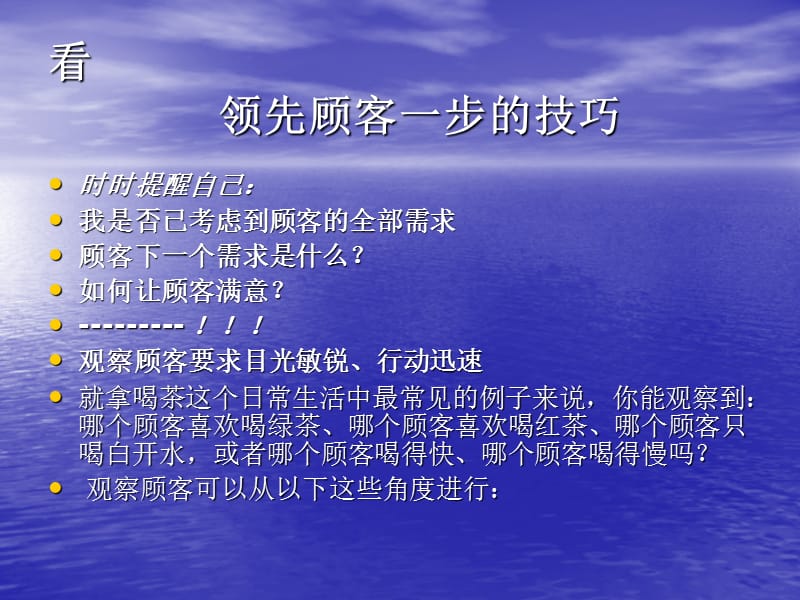 服务人员的五项修炼.ppt_第2页