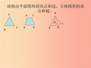 河北省七年級數(shù)學上冊 2.2 點和線課件（新版）冀教版.ppt