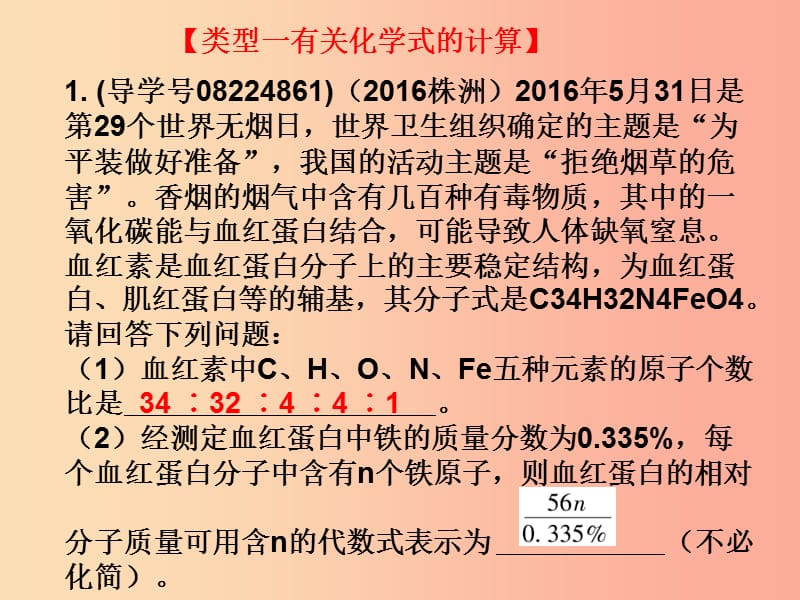 广东省2019年中考化学复习 第六部分 专题突破 专题五 化学计算题（作业本）课件.ppt_第2页