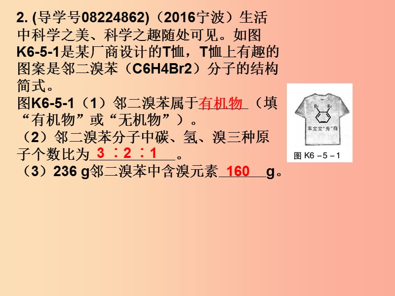 广东省2019年中考化学复习 第六部分 专题突破 专题五 化学计算题（作业本）课件.ppt_第3页