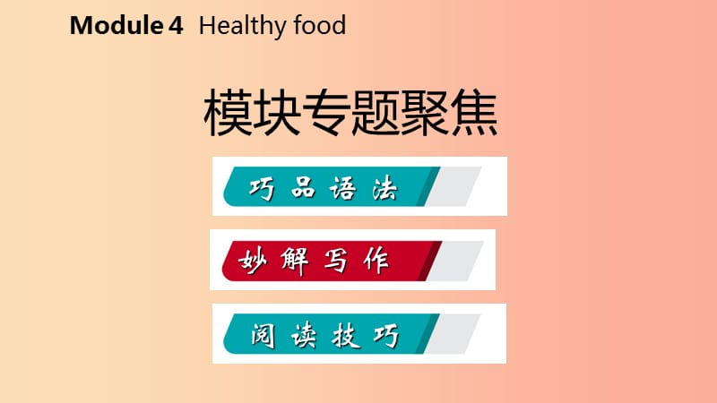 七年级英语上册Module4Healthyfood模块专题聚焦课件新版外研版.ppt_第2页