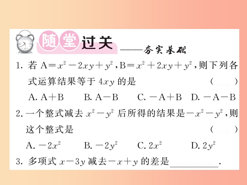 2019秋七年级数学上册第三章整式及其加减3.4整式的加减3课件（新版）北师大版.ppt_第3页