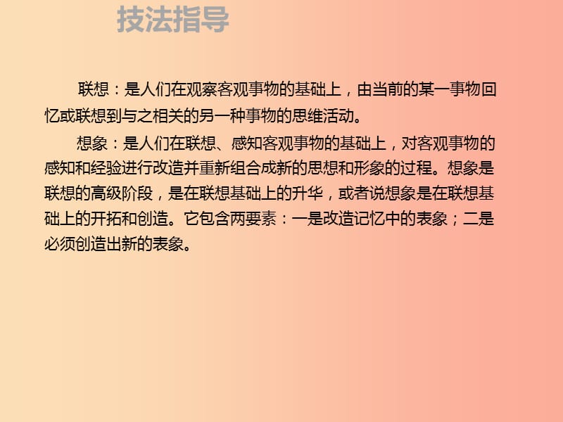 2019年秋季九年级语文上册 第六单元 作文指导 善于联想 彰显文化习题课件 新人教版.ppt_第2页