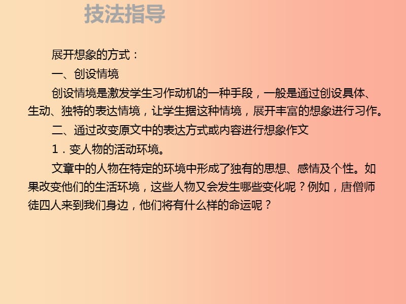 2019年秋季九年级语文上册 第六单元 作文指导 善于联想 彰显文化习题课件 新人教版.ppt_第3页