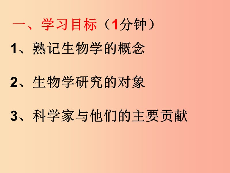 七年级生物上册 1.1.3《生物学的探究方法》生物学是探索生命的科学素材 （新版）济南版.ppt_第2页