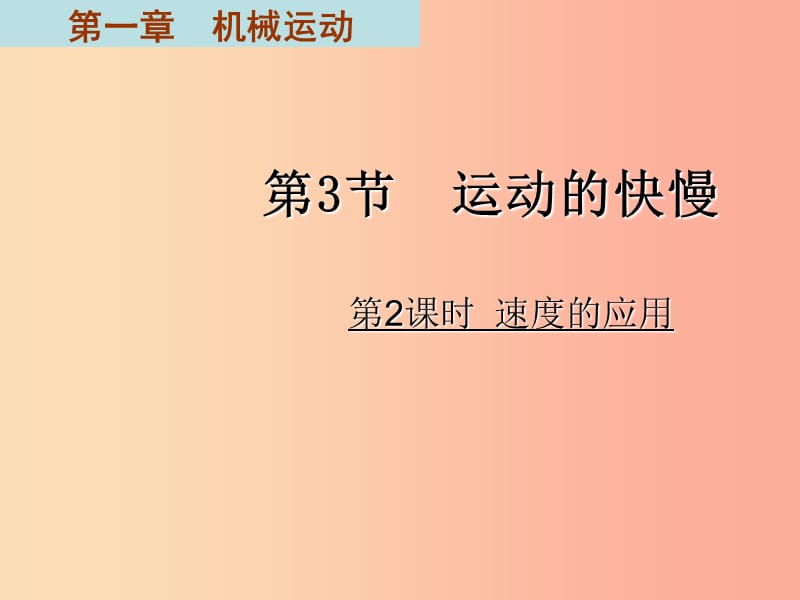 八年级物理上册 5.3 凸透镜成像的规律（第2课时）课件 新人教版.ppt_第1页