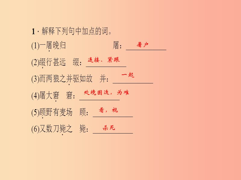 玉林专版2019年秋七年级语文上册第五单元18狼习题课件新人教版.ppt_第3页